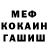 Меф мука walter donovan